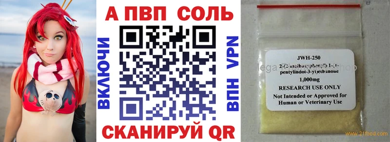 A-PVP Соль  купить наркотик  Советск 